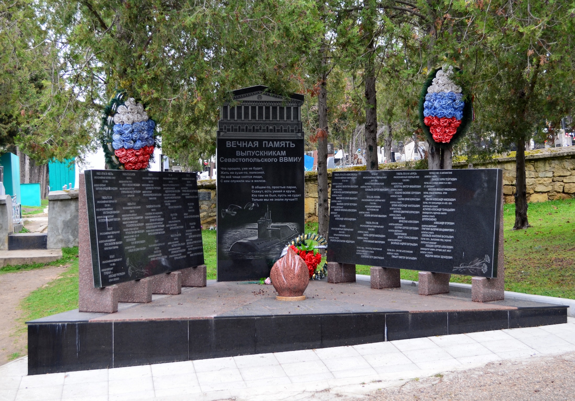 Памятник погибшим выпускникам
              Севастопольского ВВМИУ